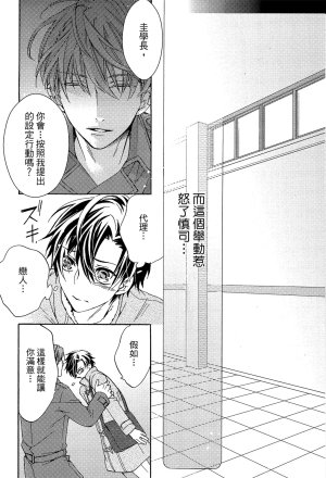 MACHI Komachi レンタル彼氏出租男友 Chinese全1卷 - Page 32