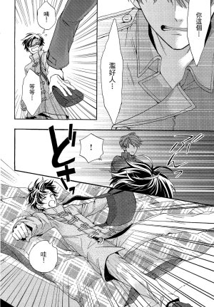 MACHI Komachi レンタル彼氏出租男友 Chinese全1卷 - Page 33