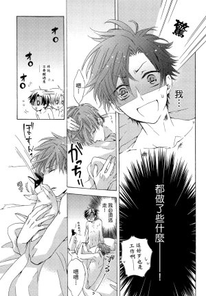 MACHI Komachi レンタル彼氏出租男友 Chinese全1卷 - Page 37