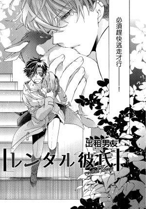 MACHI Komachi レンタル彼氏出租男友 Chinese全1卷 - Page 38