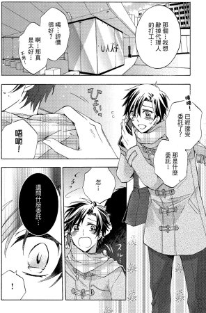 MACHI Komachi レンタル彼氏出租男友 Chinese全1卷 - Page 39