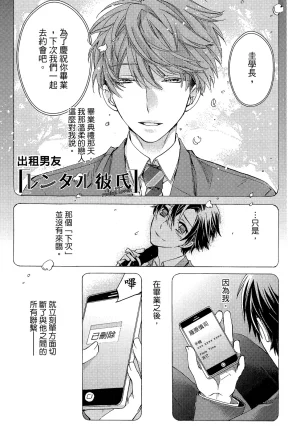 MACHI Komachi レンタル彼氏出租男友 Chinese全1卷 - Page 4