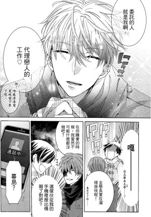 MACHI Komachi レンタル彼氏出租男友 Chinese全1卷 - Page 40
