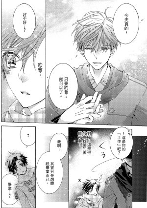 MACHI Komachi レンタル彼氏出租男友 Chinese全1卷 - Page 42