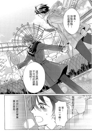 MACHI Komachi レンタル彼氏出租男友 Chinese全1卷 - Page 44