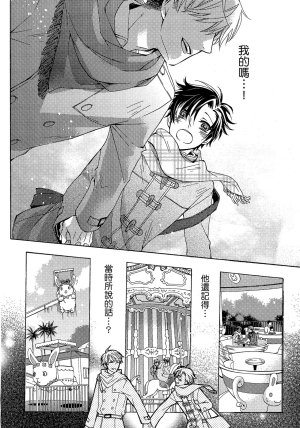 MACHI Komachi レンタル彼氏出租男友 Chinese全1卷 - Page 45