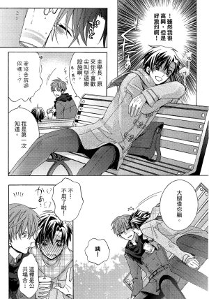 MACHI Komachi レンタル彼氏出租男友 Chinese全1卷 - Page 46