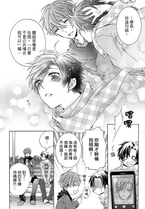 MACHI Komachi レンタル彼氏出租男友 Chinese全1卷 - Page 47