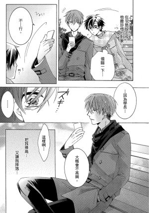 MACHI Komachi レンタル彼氏出租男友 Chinese全1卷 - Page 48