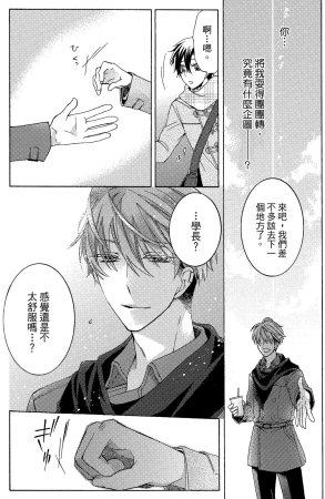 MACHI Komachi レンタル彼氏出租男友 Chinese全1卷 - Page 49