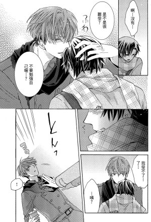 MACHI Komachi レンタル彼氏出租男友 Chinese全1卷 - Page 50