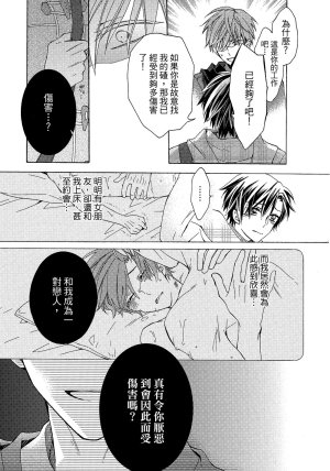 MACHI Komachi レンタル彼氏出租男友 Chinese全1卷 - Page 52