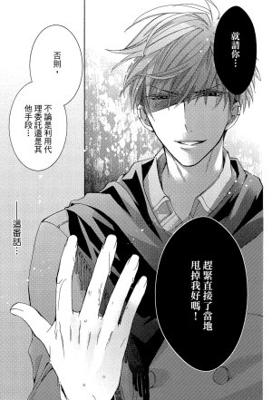 MACHI Komachi レンタル彼氏出租男友 Chinese全1卷 - Page 54