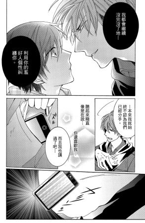 MACHI Komachi レンタル彼氏出租男友 Chinese全1卷 - Page 55