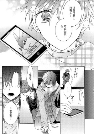 MACHI Komachi レンタル彼氏出租男友 Chinese全1卷 - Page 56