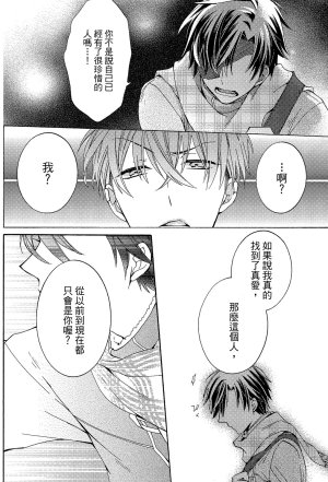 MACHI Komachi レンタル彼氏出租男友 Chinese全1卷 - Page 57