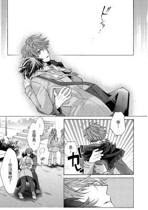 MACHI Komachi レンタル彼氏出租男友 Chinese全1卷 - Page 58