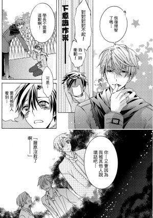 MACHI Komachi レンタル彼氏出租男友 Chinese全1卷 - Page 60