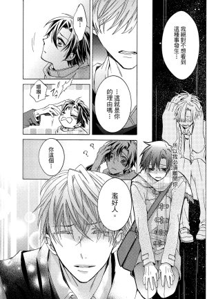 MACHI Komachi レンタル彼氏出租男友 Chinese全1卷 - Page 61