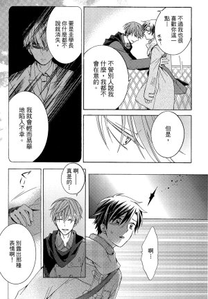 MACHI Komachi レンタル彼氏出租男友 Chinese全1卷 - Page 62