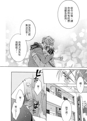MACHI Komachi レンタル彼氏出租男友 Chinese全1卷 - Page 63