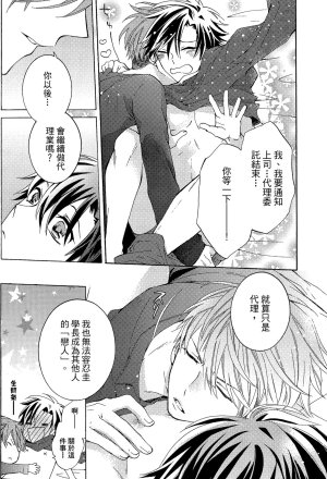 MACHI Komachi レンタル彼氏出租男友 Chinese全1卷 - Page 64