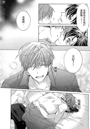 MACHI Komachi レンタル彼氏出租男友 Chinese全1卷 - Page 65