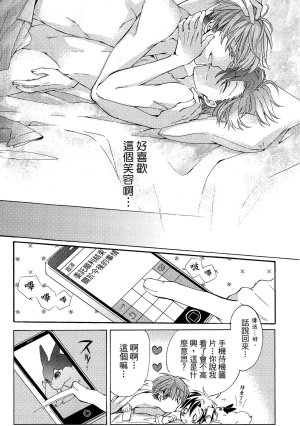 MACHI Komachi レンタル彼氏出租男友 Chinese全1卷 - Page 66