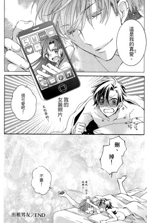 MACHI Komachi レンタル彼氏出租男友 Chinese全1卷 - Page 67