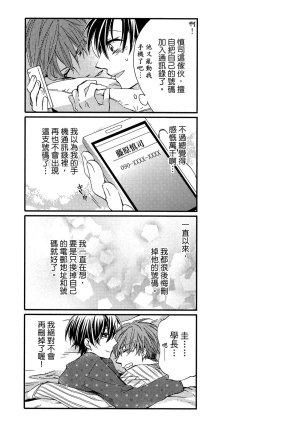 MACHI Komachi レンタル彼氏出租男友 Chinese全1卷 - Page 68