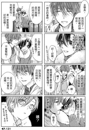 MACHI Komachi レンタル彼氏出租男友 Chinese全1卷 - Page 69