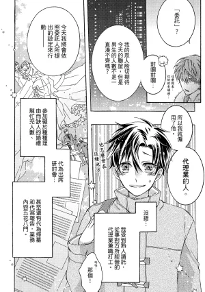 MACHI Komachi レンタル彼氏出租男友 Chinese全1卷 - Page 7