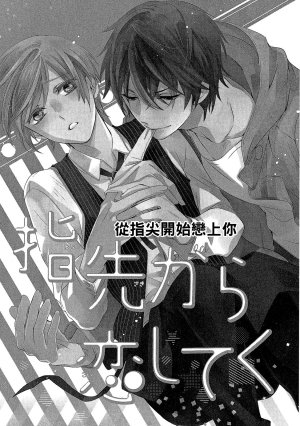 MACHI Komachi レンタル彼氏出租男友 Chinese全1卷 - Page 70