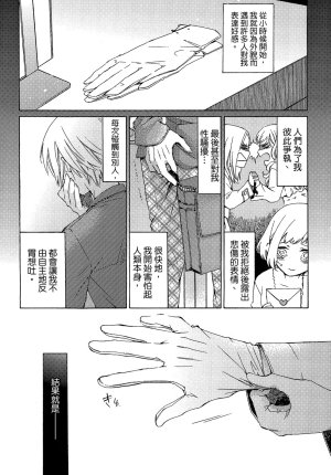 MACHI Komachi レンタル彼氏出租男友 Chinese全1卷 - Page 72