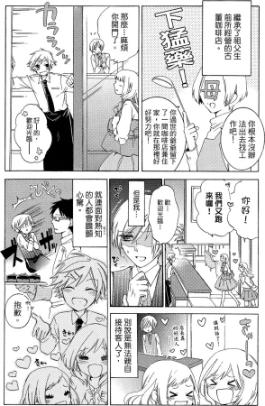 MACHI Komachi レンタル彼氏出租男友 Chinese全1卷 - Page 74