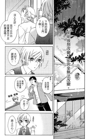 MACHI Komachi レンタル彼氏出租男友 Chinese全1卷 - Page 75