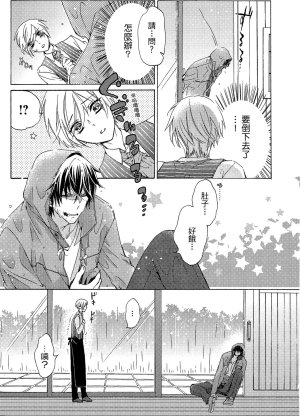 MACHI Komachi レンタル彼氏出租男友 Chinese全1卷 - Page 78
