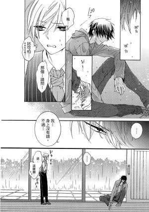 MACHI Komachi レンタル彼氏出租男友 Chinese全1卷 - Page 79