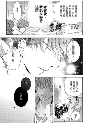 MACHI Komachi レンタル彼氏出租男友 Chinese全1卷 - Page 8