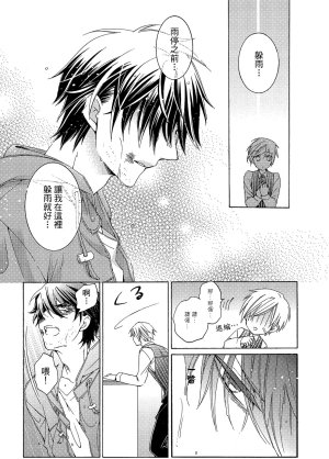 MACHI Komachi レンタル彼氏出租男友 Chinese全1卷 - Page 80
