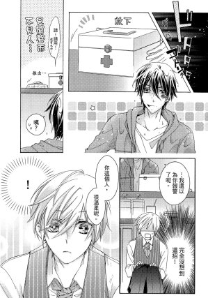 MACHI Komachi レンタル彼氏出租男友 Chinese全1卷 - Page 81