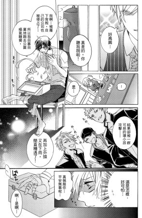 MACHI Komachi レンタル彼氏出租男友 Chinese全1卷 - Page 82