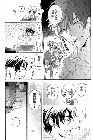 MACHI Komachi レンタル彼氏出租男友 Chinese全1卷 - Page 83