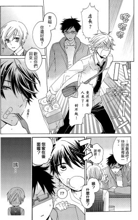 MACHI Komachi レンタル彼氏出租男友 Chinese全1卷 - Page 84