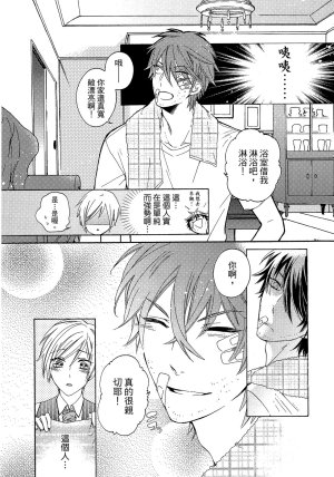 MACHI Komachi レンタル彼氏出租男友 Chinese全1卷 - Page 85