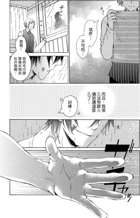 MACHI Komachi レンタル彼氏出租男友 Chinese全1卷 - Page 86
