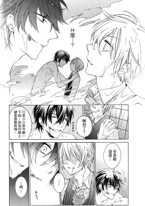 MACHI Komachi レンタル彼氏出租男友 Chinese全1卷 - Page 88