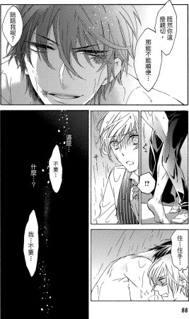 MACHI Komachi レンタル彼氏出租男友 Chinese全1卷 - Page 89
