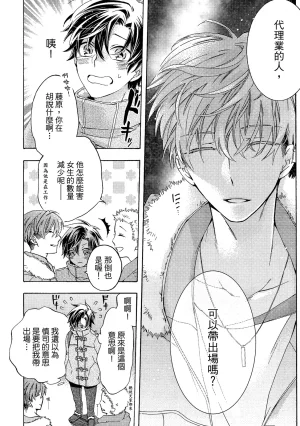 MACHI Komachi レンタル彼氏出租男友 Chinese全1卷 - Page 9