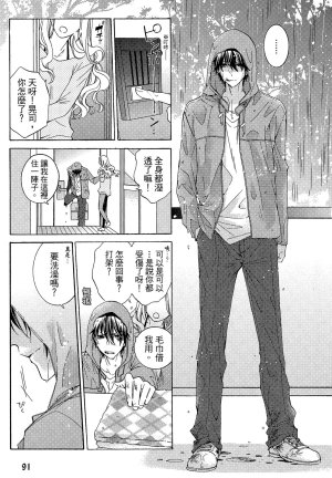 MACHI Komachi レンタル彼氏出租男友 Chinese全1卷 - Page 92